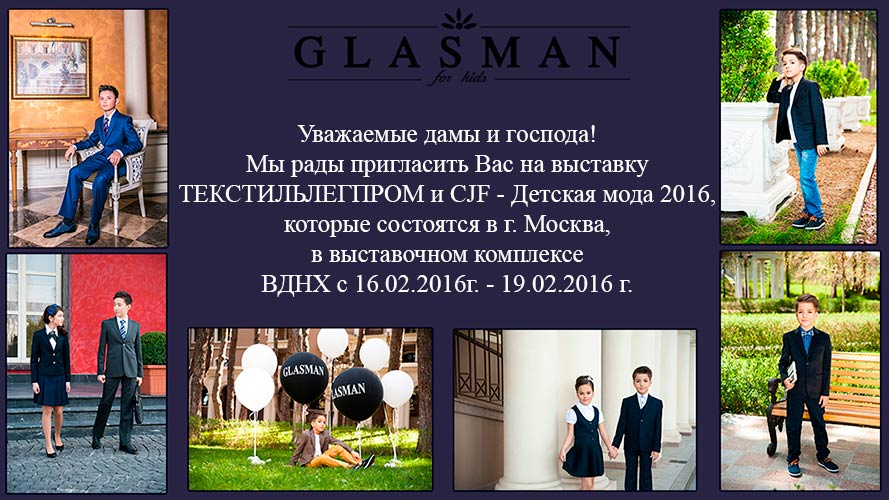 Glasman в Москве, выставка детской одежды
