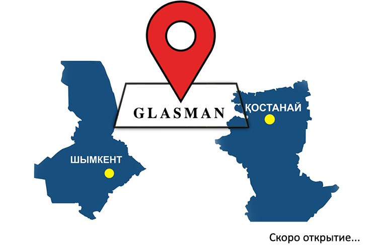Открытие фирменных магазинов Glasman в Костанае и Шымкенте планируется в июле 2016 года